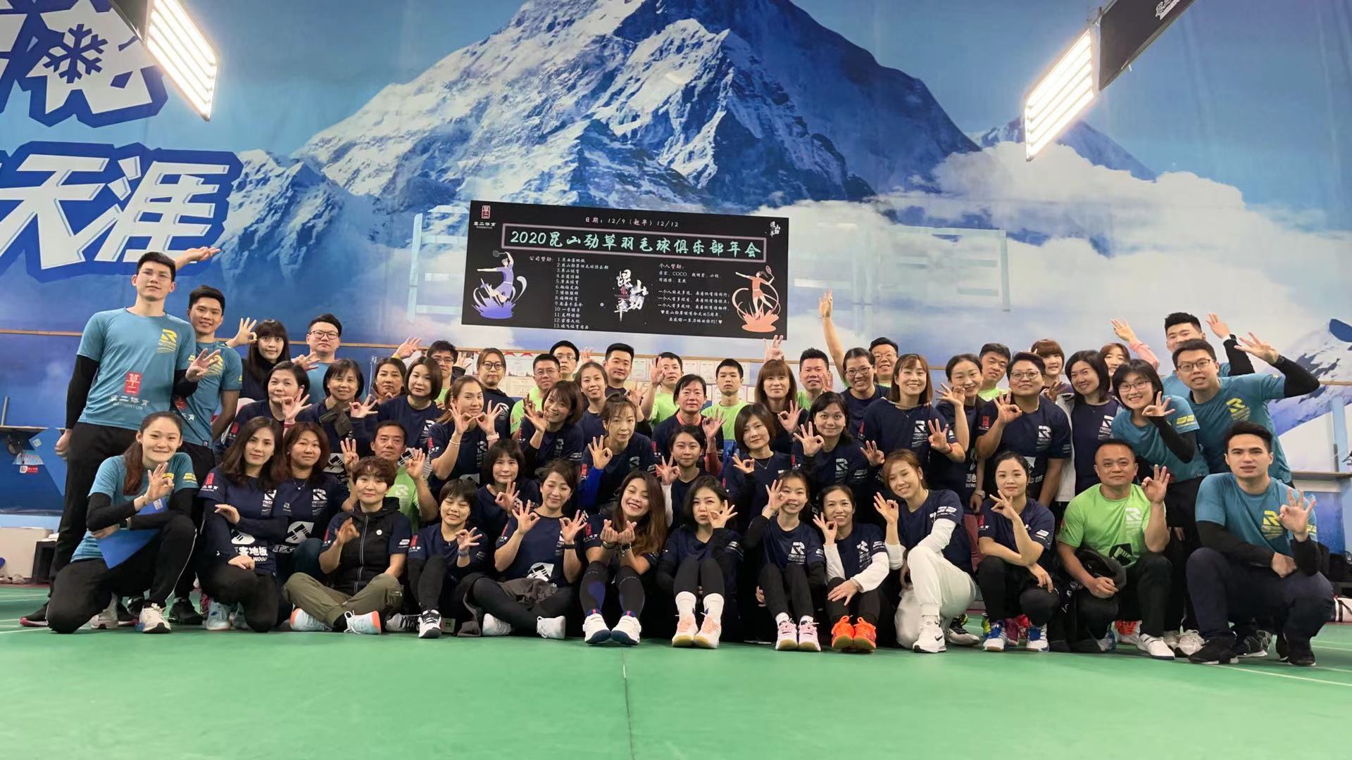 范西客地板赞助昆山劲草羽毛球俱乐部2020年年会